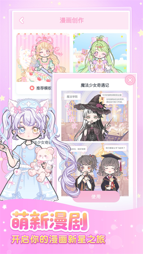 装扮少女内购版最新下载 第3张图片