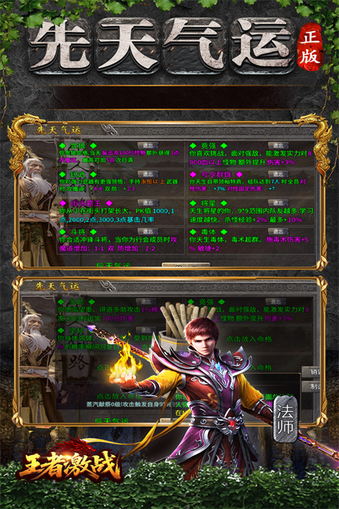 王者激战传奇手游下载 第3张图片