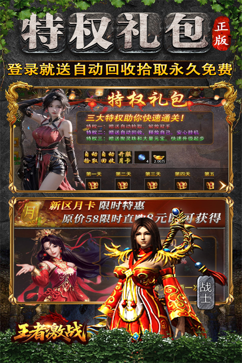 王者激战传奇手游下载 第1张图片