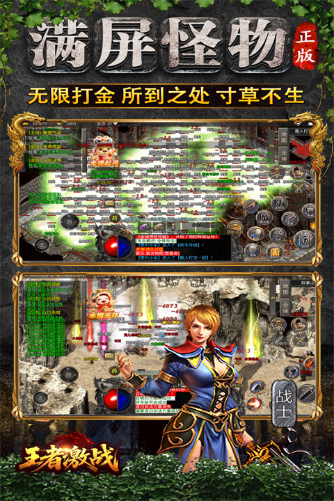 王者激战传奇手游下载 第5张图片