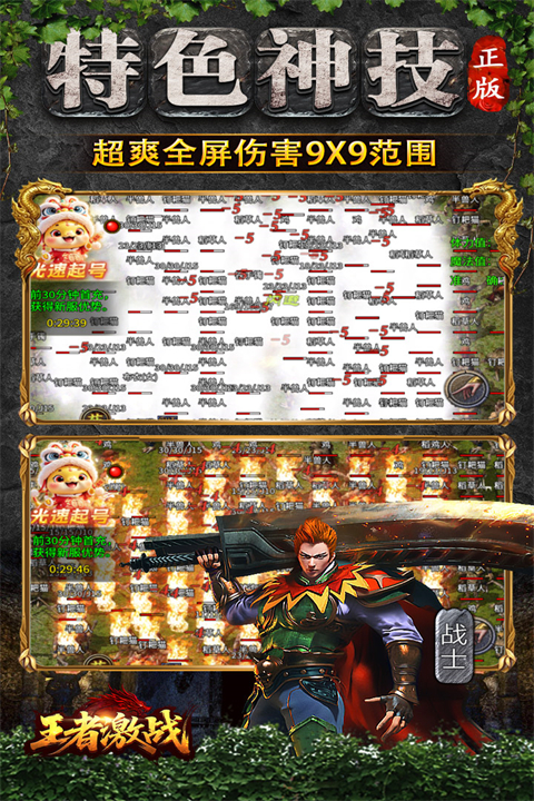 王者激战传奇手游下载 第2张图片