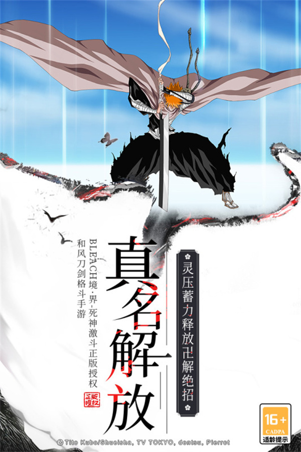 境界死神激斗犀游渠道服下载 第2张图片