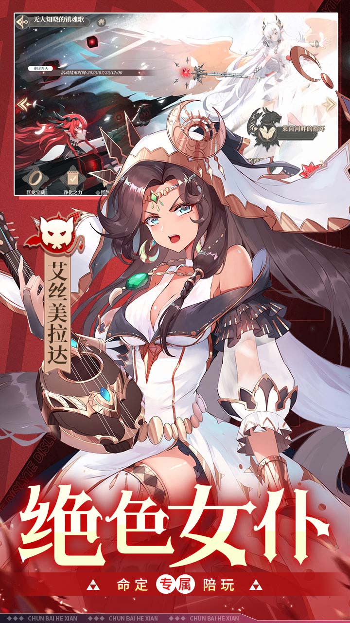 纯白和弦手游截图3