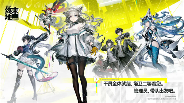 明日方舟终末地手游下载 第2张图片