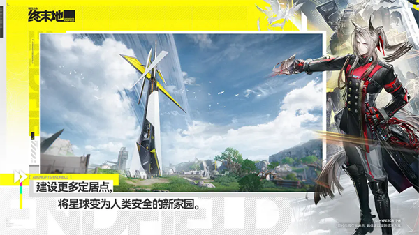 明日方舟终末地手游下载 第4张图片