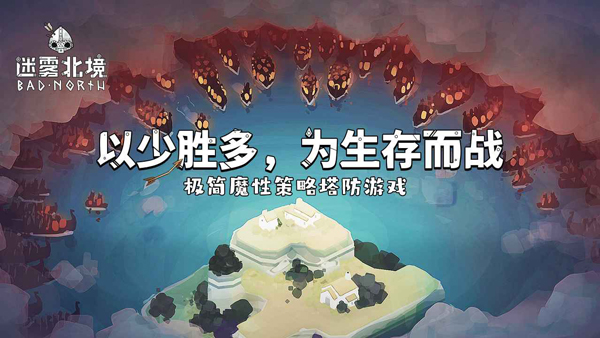 迷雾北境官方版下载 第5张图片
