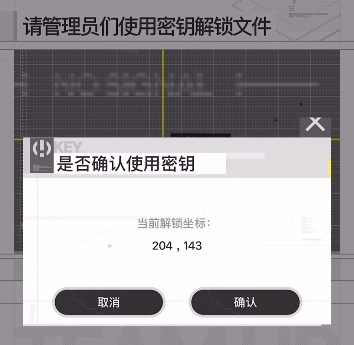 密钥使用攻略截图1