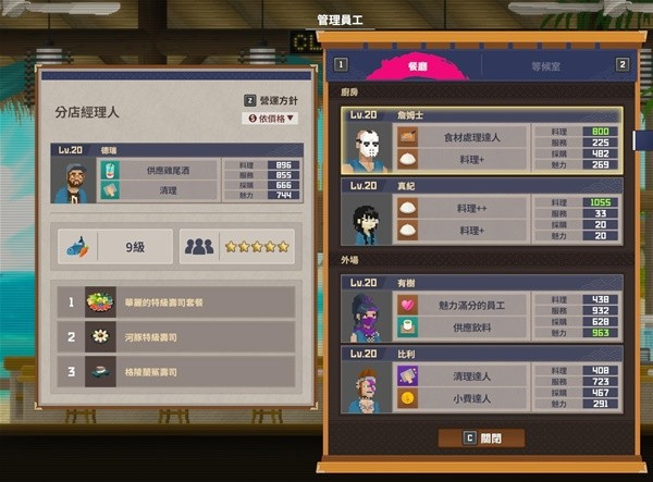 餐厅员工选择与派遣心得6