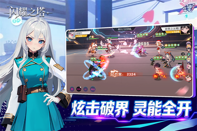 闪耀之塔破解版内置菜单 第2张图片