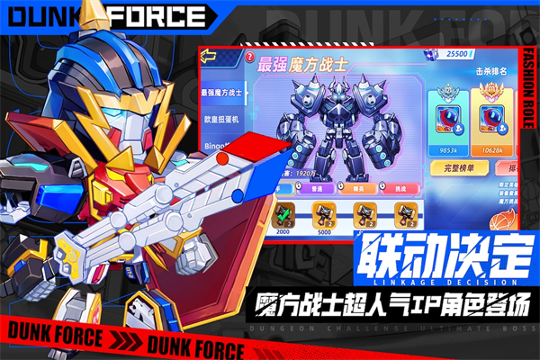 灌篮军团最新版本下载 第2张图片