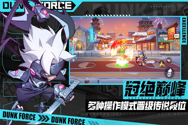 灌篮军团最新版本下载 第1张图片