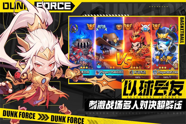 灌篮军团最新版本下载 第4张图片