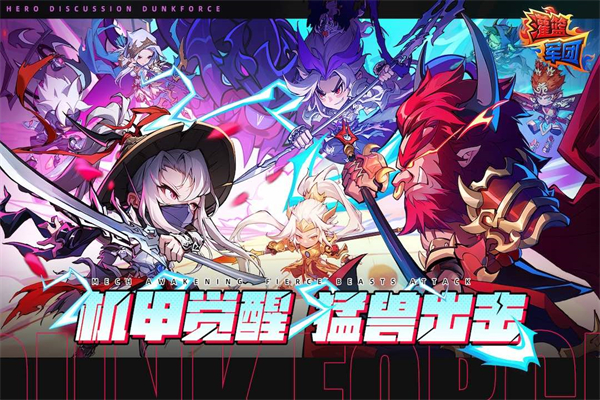 灌篮军团最新版本下载 第3张图片