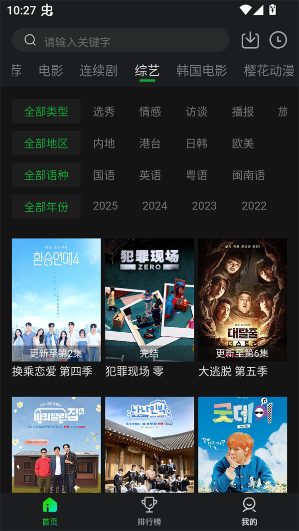 爱迪影视官方安卓最新下载 第2张图片