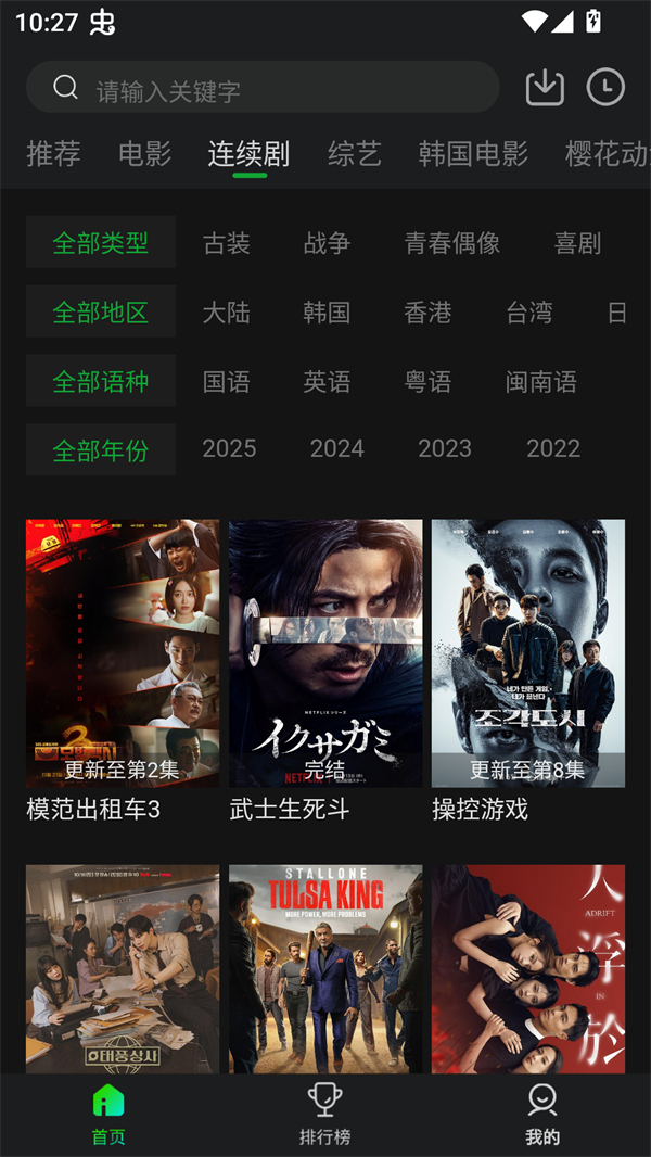 爱迪影视官方安卓最新下载 第5张图片