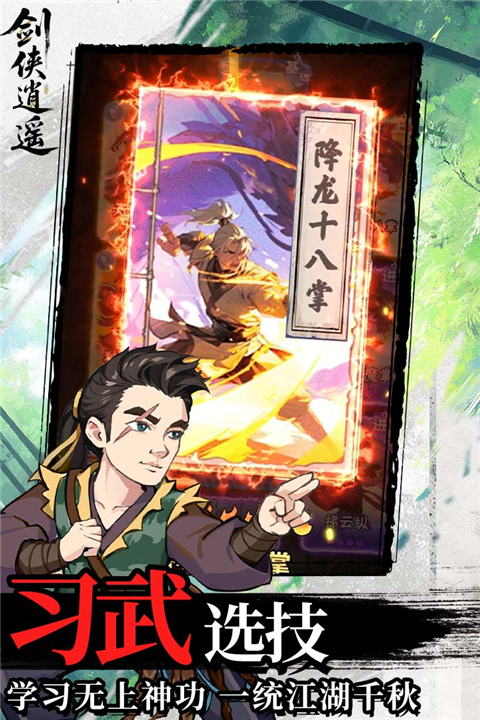 剑侠逍遥手游下载 第4张图片