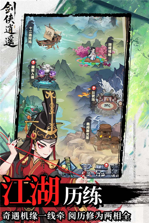 剑侠逍遥手游下载 第5张图片