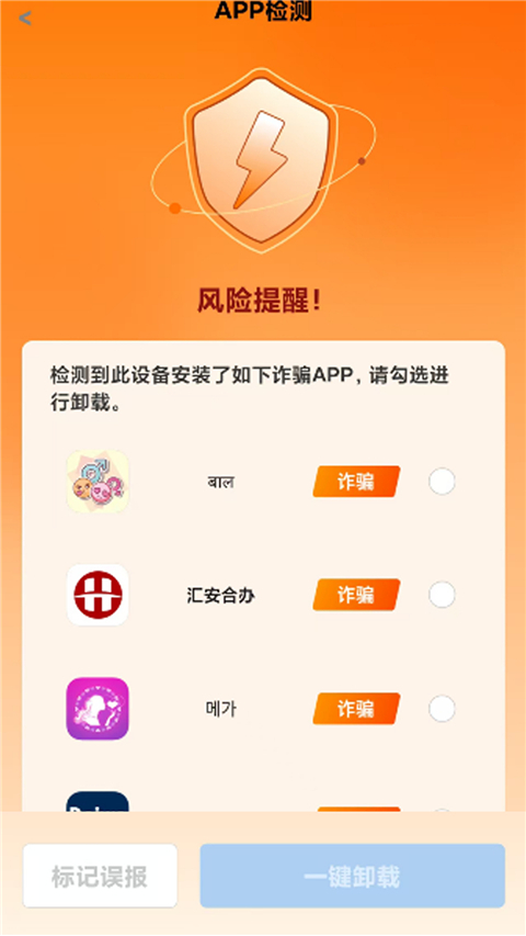 上海金护反诈app下载 第1张图片