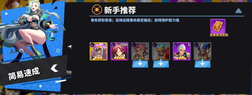 新手阵容搭配攻略截图3