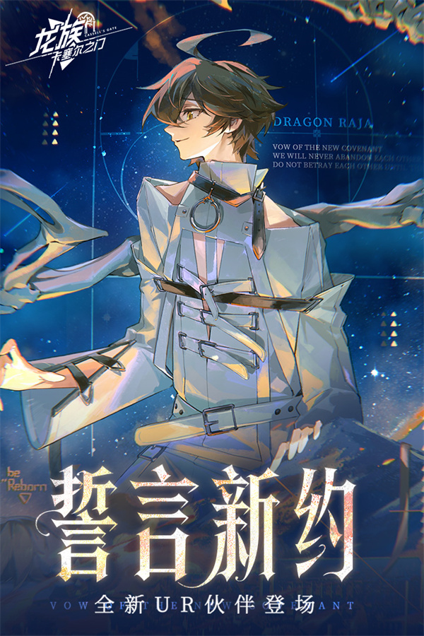 龙族卡塞尔之门vivo渠道服下载 第1张图片