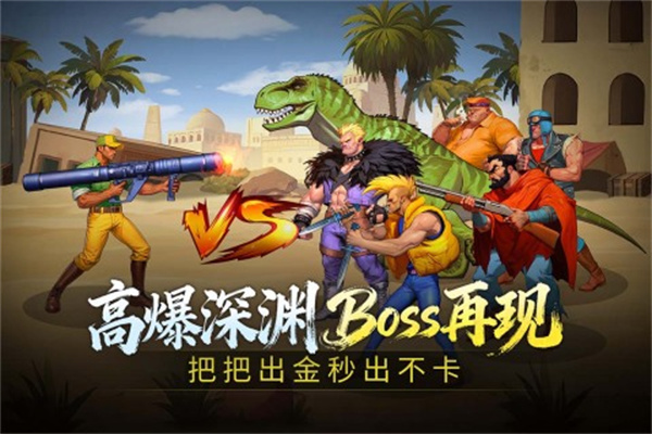 街机恐龙破解版无限点券下载 第1张图片