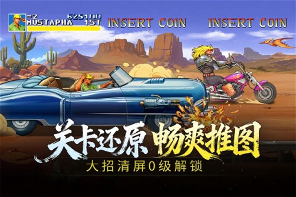 街机恐龙破解版无限点券下载 第2张图片