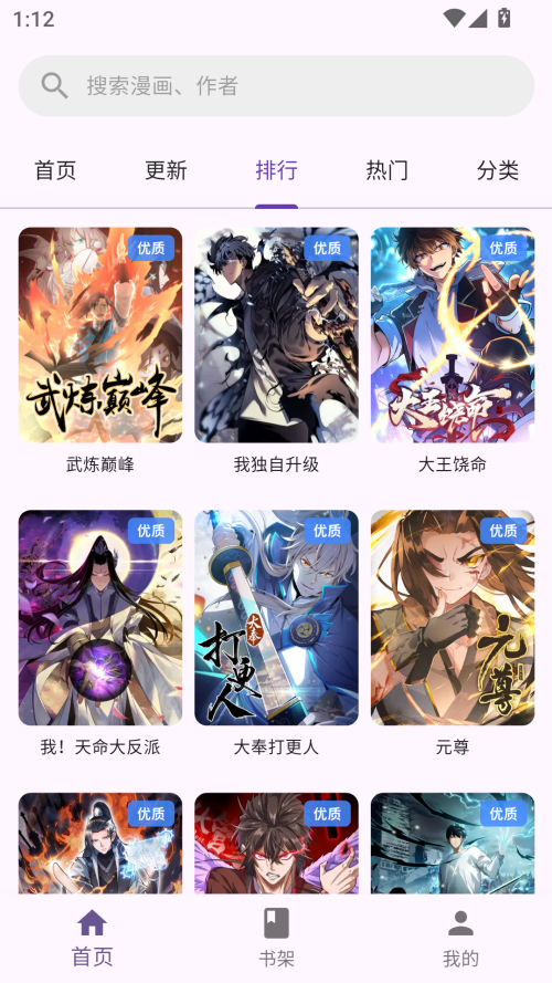 挽离漫画app纯净版下载 第3张图片