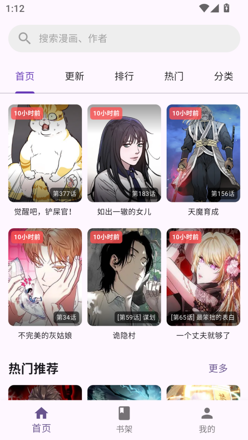 挽离漫画app纯净版下载 第1张图片