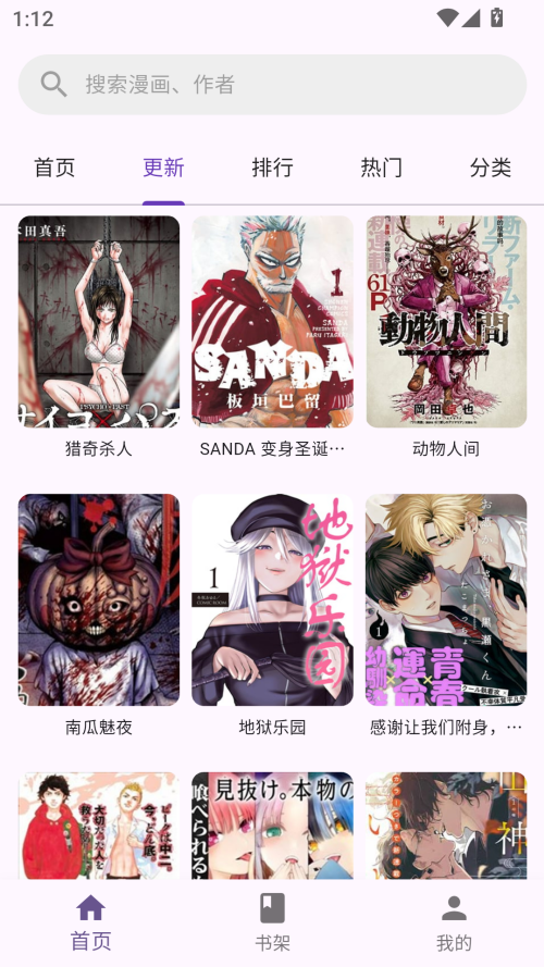 挽离漫画app纯净版下载 第2张图片