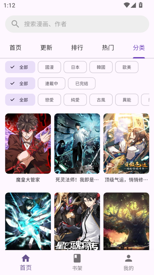 挽离漫画app纯净版下载 第4张图片