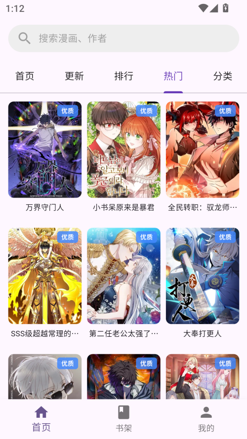 挽离漫画app纯净版下载 第5张图片