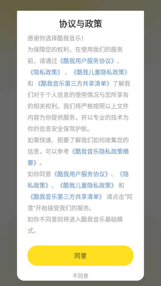 怎么免费听歌截图1
