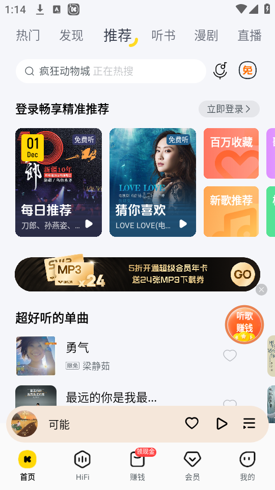 怎么免费听歌截图2