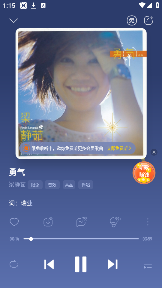 怎么免费听歌截图3