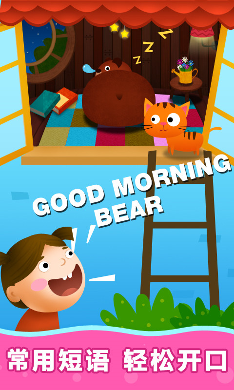 阳阳儿童英语总动员永久会员版下载 第4张图片