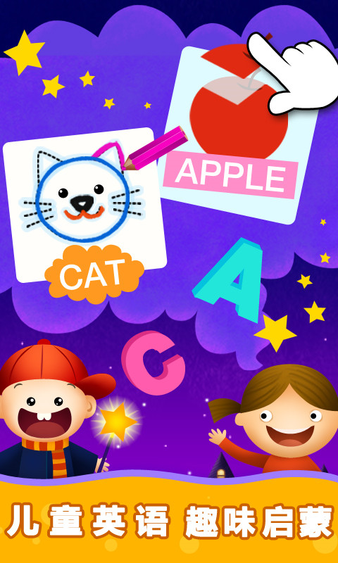 阳阳儿童英语总动员永久会员版下载 第5张图片