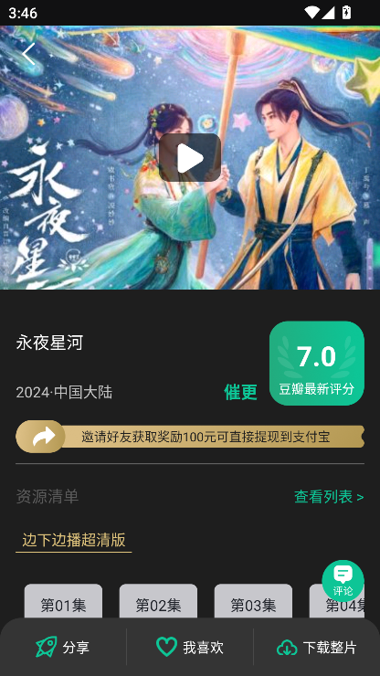 荐片免费追剧app软件无广告下载 第2张图片