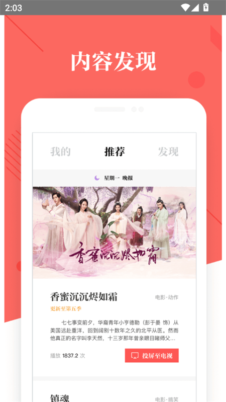 阿里TV助手官方app下载 第3张图片