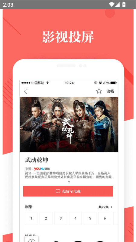 阿里TV助手官方app下载 第2张图片