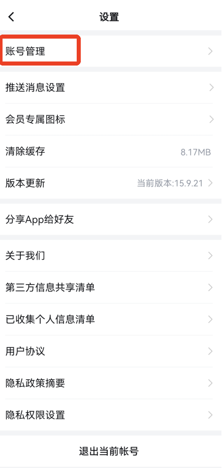 怎么更换手机号截图2