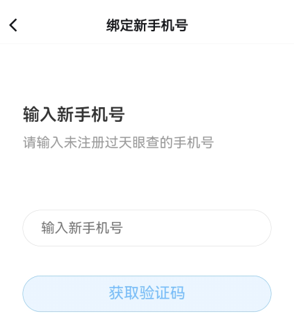 怎么更换手机号截图6