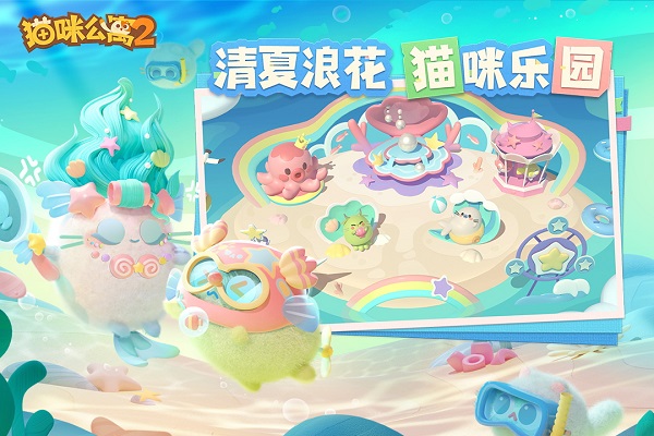 猫咪公寓2下载最新版中文 第4张图片