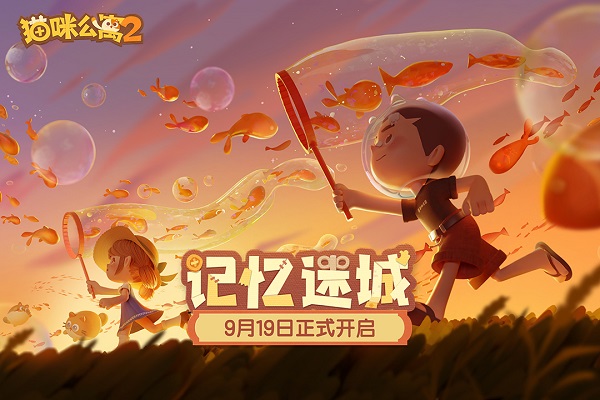 猫咪公寓2下载最新版中文 第2张图片