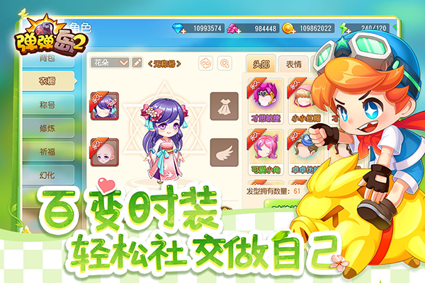 弹弹岛2破解版内购免费版 第2张图片