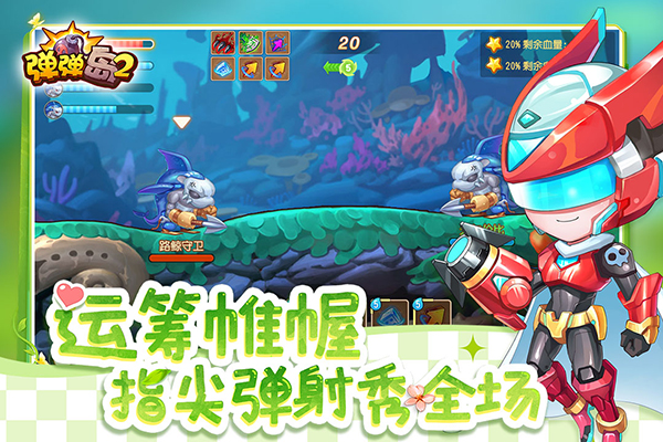 弹弹岛2破解版内购免费版 第4张图片