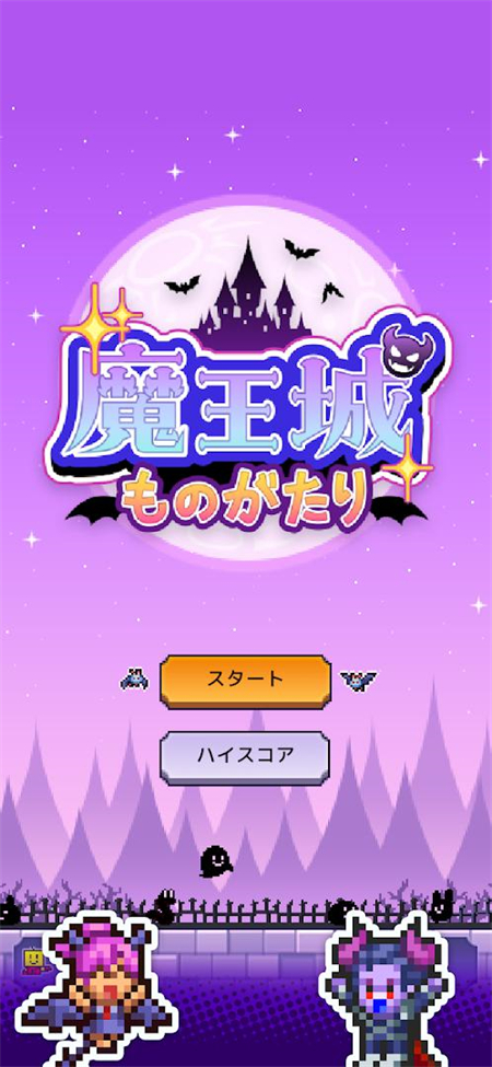 魔王城物语中文版下载 第5张图片