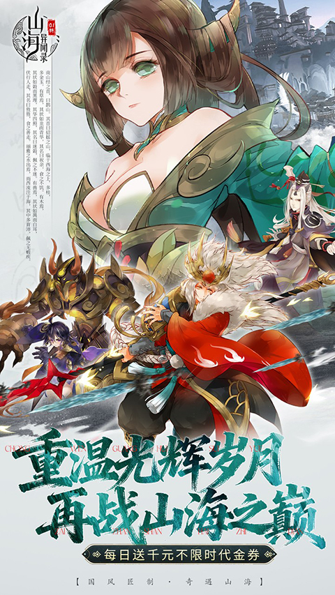 山海异闻录官方正版 第1张图片