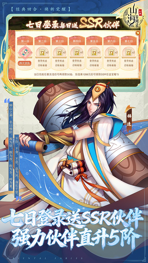 山海异闻录官方正版 第4张图片