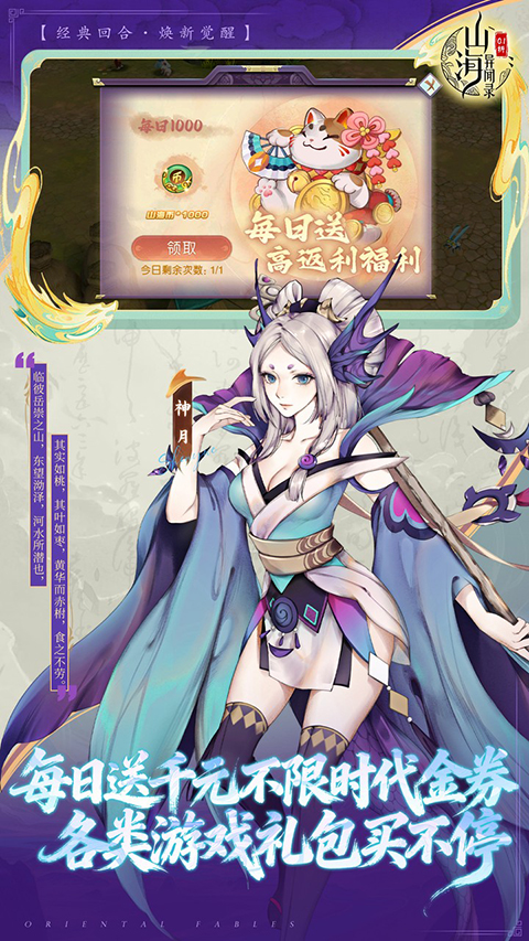 山海异闻录官方正版 第2张图片