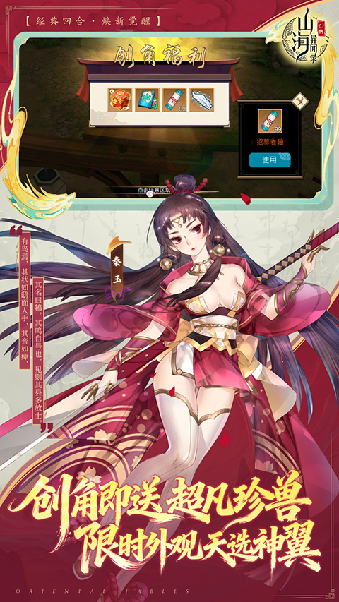 山海异闻录官方正版 第5张图片